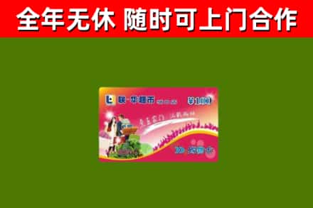 兴平烟酒回收超市卡.jpg